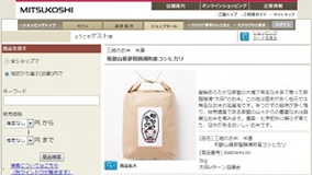 三越のお米 米屋