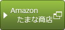 Amazonたべもの商店